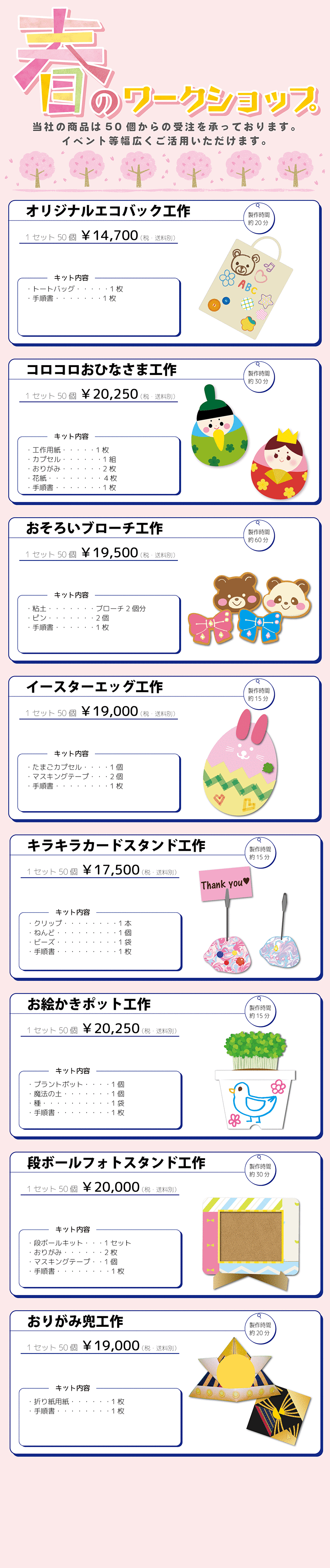 春のワークショップ