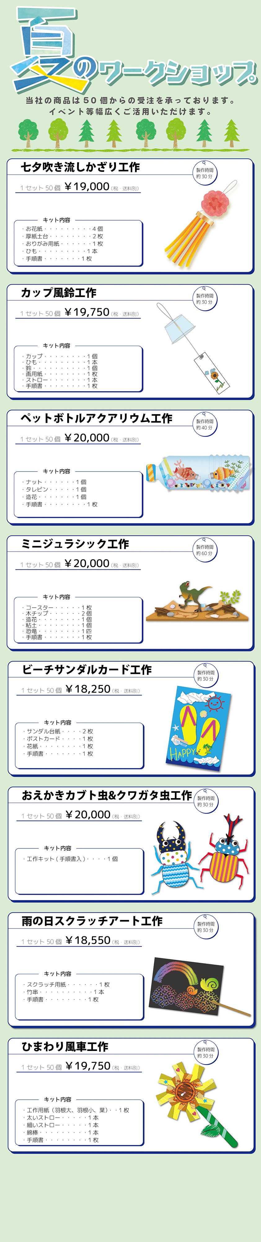 夏のワークショップ