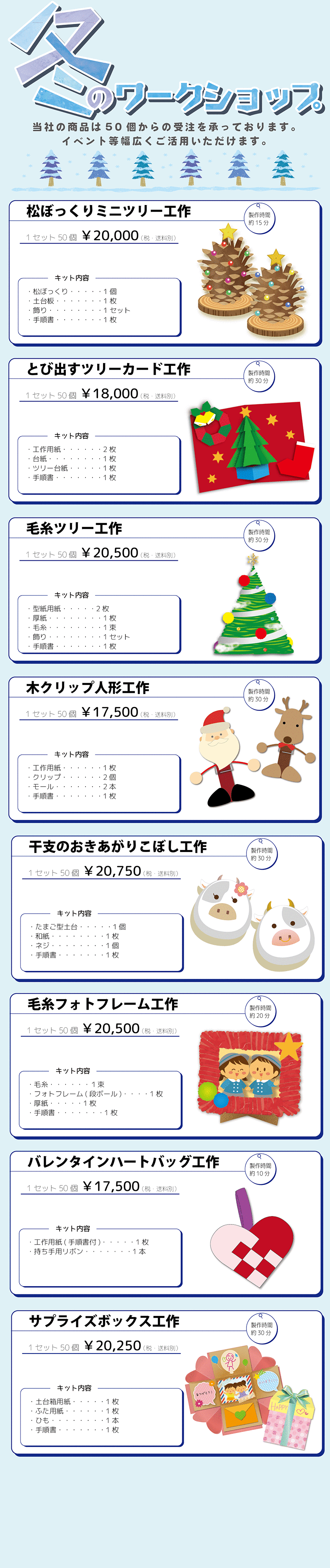 冬のワークショップ